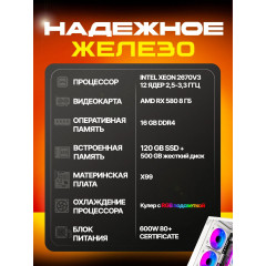 Игровой компьютер Intel Core i7 / AMD RX 580 8GB / 16GB DDR4 / 620 GB / системный блок игровой + монитор + комплект