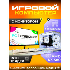 Игровой компьютер Intel Core i7 / AMD RX 580 8GB / 16GB DDR4 / 620 GB / системный блок игровой + монитор + комплект