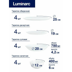 Luminarc Набор посуды столовой 16 предметов на 4 персоны DIWALI BLANC, белый