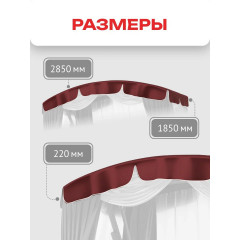 Тент для 4-х местных качелей Zalger, бордо, 2850х1850х220 мм