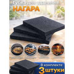 Губка кухонная абразивная для посуды, гриля, мангала, барбекю, решетки от сложных загрязнений, набор 3 шт