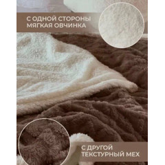 Плед-покрывало, мягкий плюш, 200x230 см, «Косичка», цвет коричневый