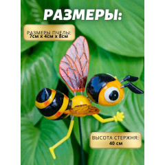 Фигурка садовая Пчелка 2 шт.