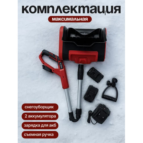 Снегоуборщик аккумуляторный мощный 2 АКБ в комплекте